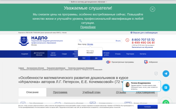 «Особенности математического развития дошкольников в курсе «Игралочка» авторов Л.Г. Петерсон, Е.Е. Кочемасовой»