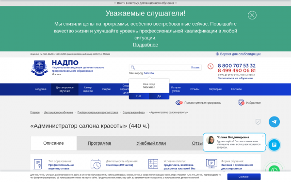 «Администратор салона красоты»
