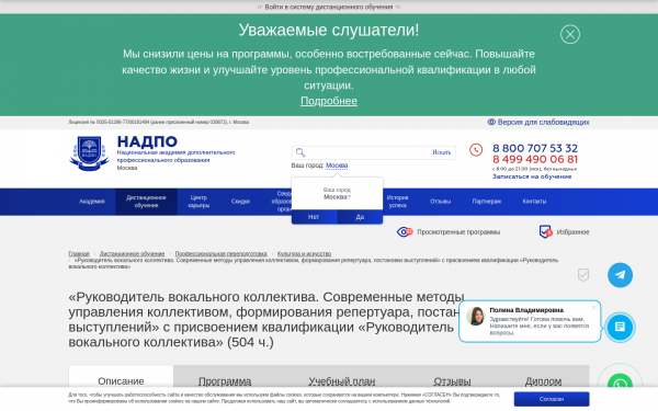 «Руководитель вокального коллектива. Современные методы управления коллективом, формирования репертуара, постановки выступлений» с присвоением квалификации «Руководитель вокального коллектива»