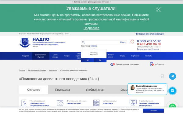 «Психология девиантного поведения»