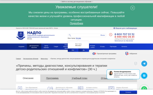 «Причины, методы диагностики, консультирования и терапии детско-родительских отношений и конфликтов»