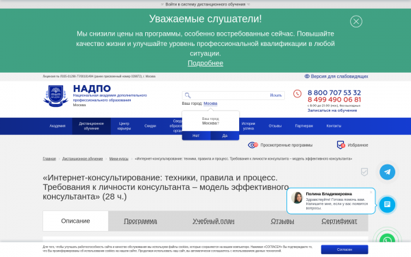 «Интернет-консультирование: техники, правила и процесс. Требования к личности консультанта – модель эффективного консультанта»