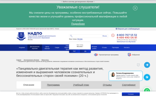 «Танцевально-двигательная терапия как метод развития, изменения и выражения человеком сознательных и бессознательных сторон своей психики»