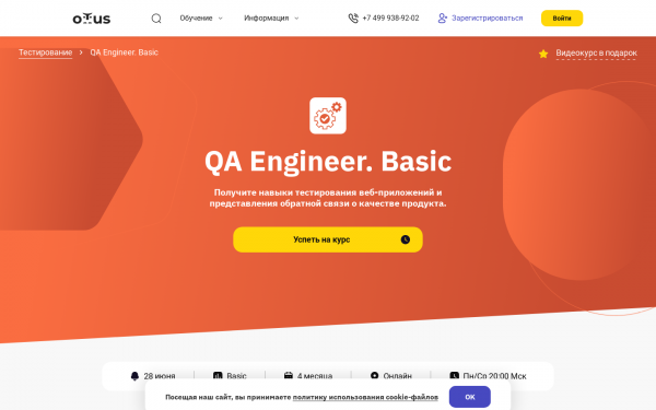 QA Engineer. Basic