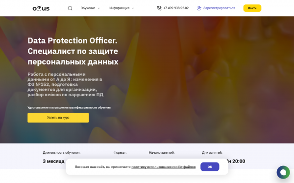 Специалист по защите персональных данных