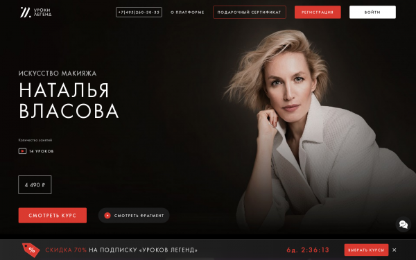 Наталья Власова - Искусство макияжа