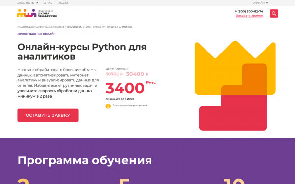 Курсы Python для аналитиков.