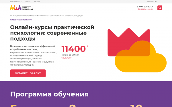 Курсы практической психологии: современные подходы.