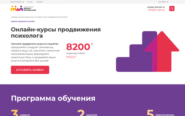 Курсы продвижения психолога.