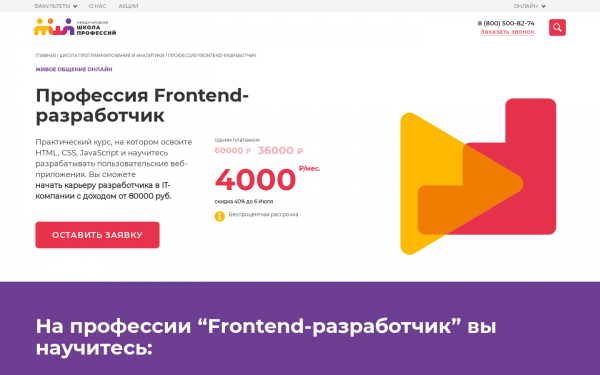 Профессия Frontend-разработчик.