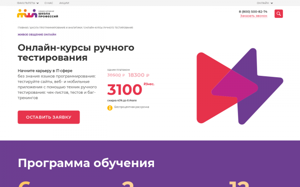 Курсы ручного тестирования.