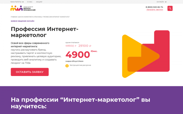 Профессия Интернет-маркетолог.