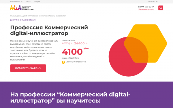 Профессия Коммерческий digital-иллюстратор.