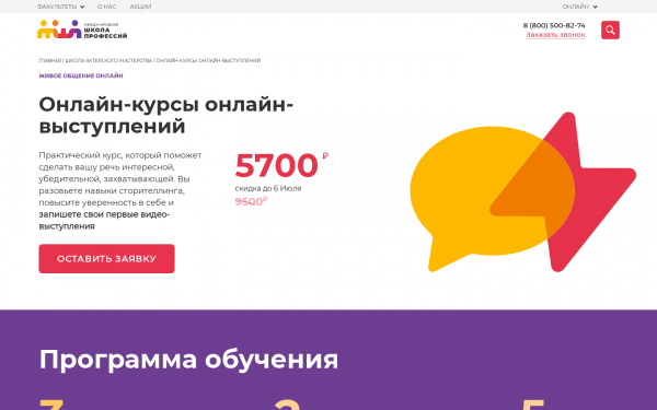 Курсы онлайн-выступлений.