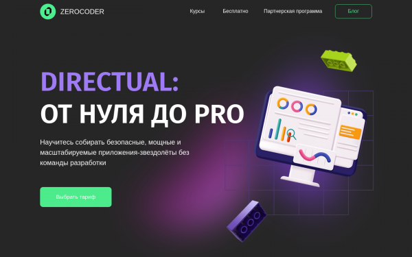 Directual: от нуля до PRO