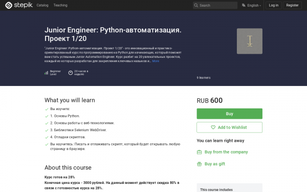 Junior Engineer: Python-автоматизация. Проект 1/20