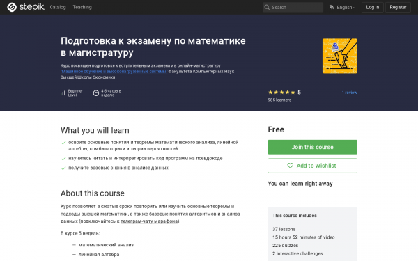 Подготовка к экзамену по математике в магистратуру
