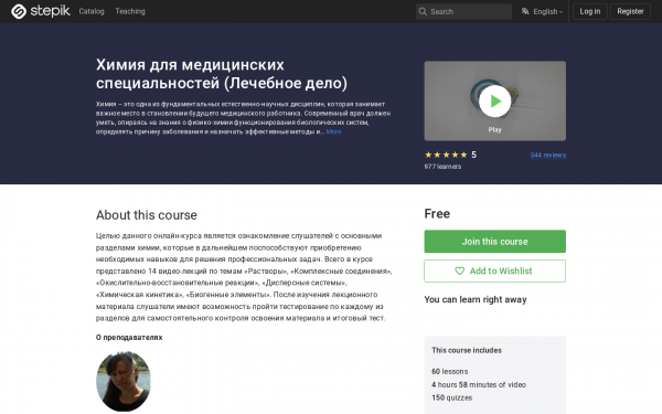 Химия для медицинских специальностей (Лечебное дело)