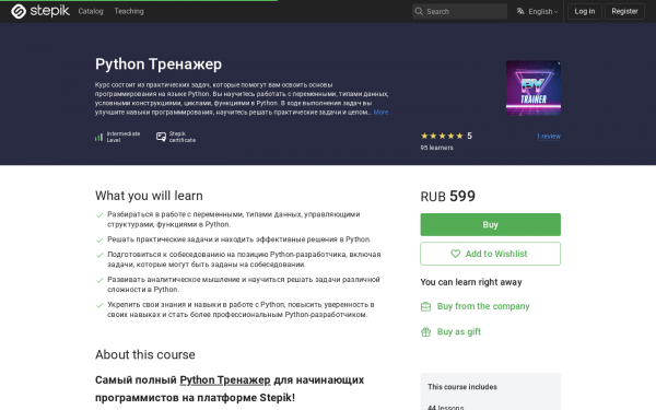 Python Тренажер