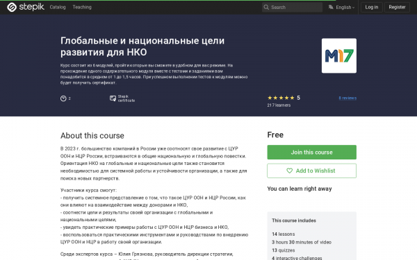 Глобальные и национальные цели развития для НКО