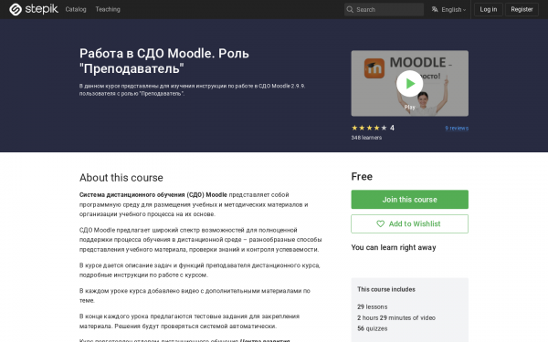 Работа в СДО Moodle. Роль 
