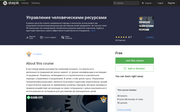 Управление человеческими ресурсами