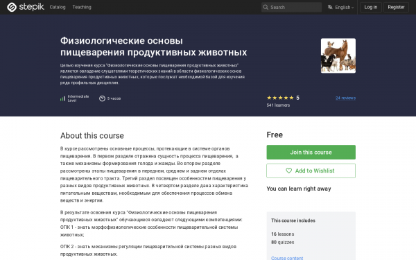 Физиологические основы пищеварения продуктивных животных 