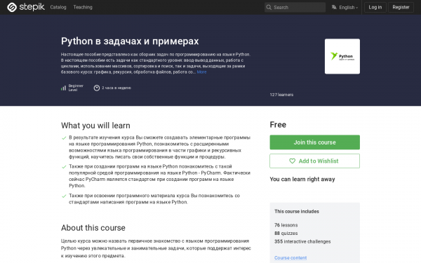 Python в задачах и примерах
