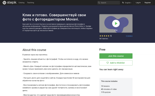 Клик и готово. Совершенствуй свои фото с фоторедактором Movavi.