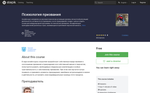 Психология призвания