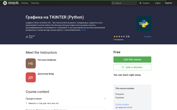 Графика на TKINTER (Python)