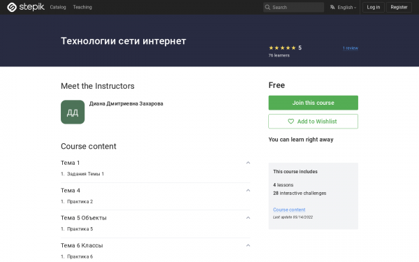 Технологии сети интернет