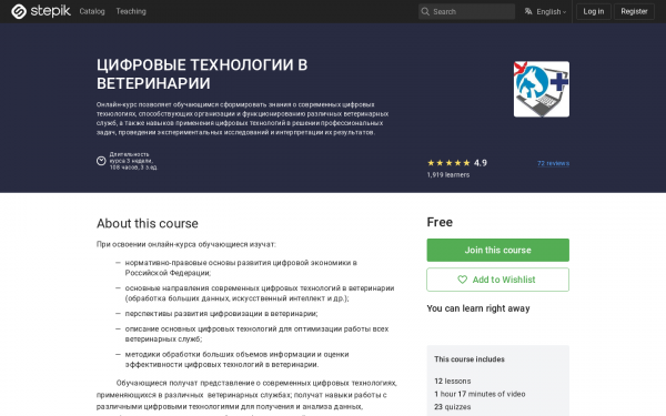 ЦИФРОВЫЕ ТЕХНОЛОГИИ В ВЕТЕРИНАРИИ