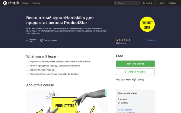 Бесплатный курс «Hardskills для продакта» школы ProductStar