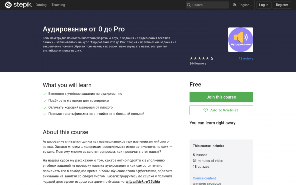 Аудирование от 0 до Pro
