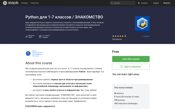 Python для 1-6 классов / ЗНАКОМСТВО