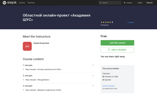Областной онлайн-проект «Академия ШУС»