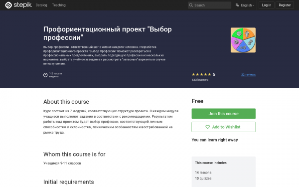 Профориентационный проект 