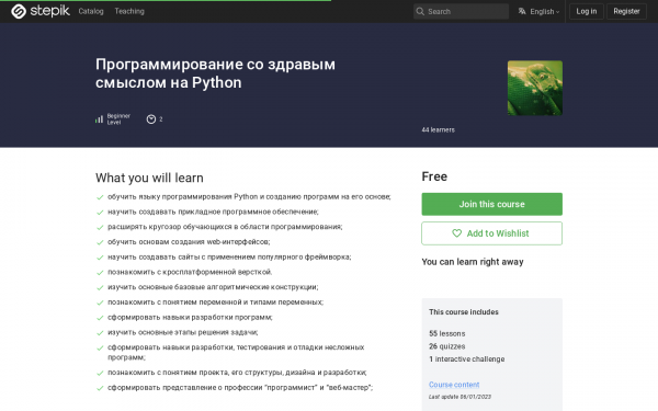 Программирование со здравым смыслом на Python