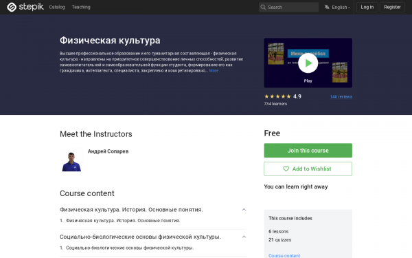 Физическая культура