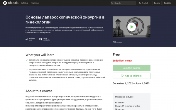 Основы  лапароскопической хирургии в гинекологии