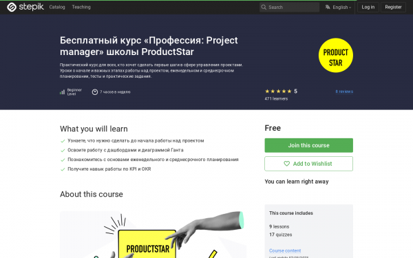 Бесплатный курс «Профессия: Project manager» школы ProductStar