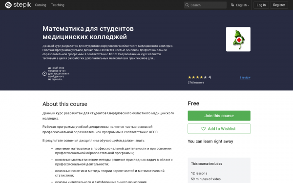 Математика для студентов медицинских колледжей