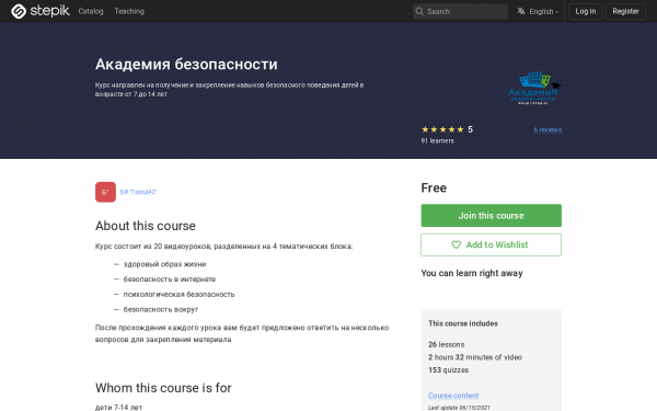 Академия безопасности