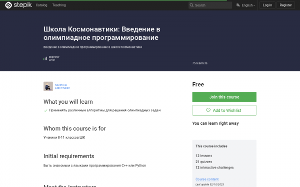 Школа Космонавтики: Введение в олимпиадное программирование