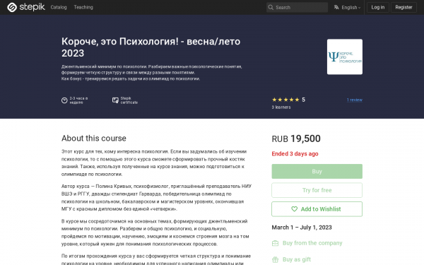 Короче, это Психология! - весна/лето 2023