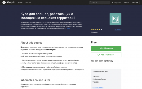 Курс для спец-ов, работающих с молодежью сельских территорий