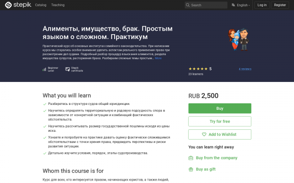 Алименты, имущество, брак. Простым языком о сложном. Практикум