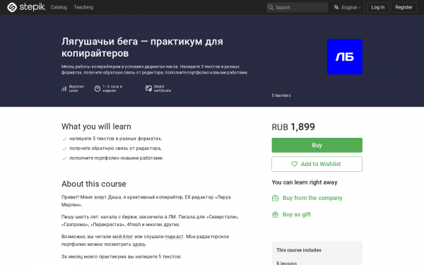Лягушачьи бега — практикум для копирайтеров