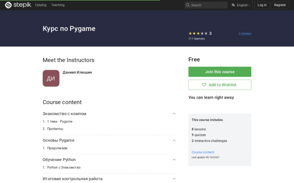 Курс по Pygame